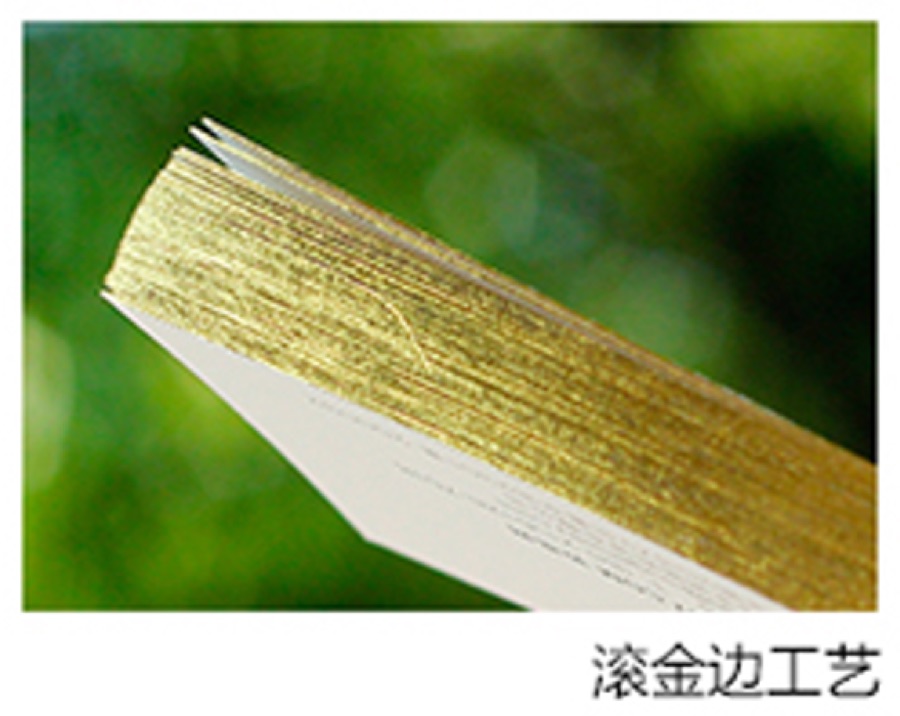 滚金边工艺实拍