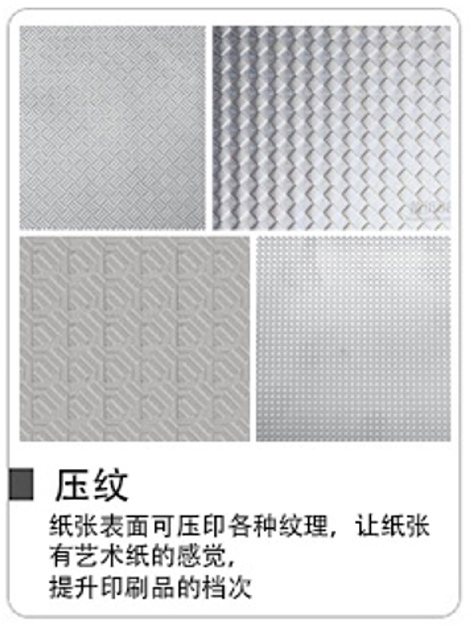 压纹工艺实拍